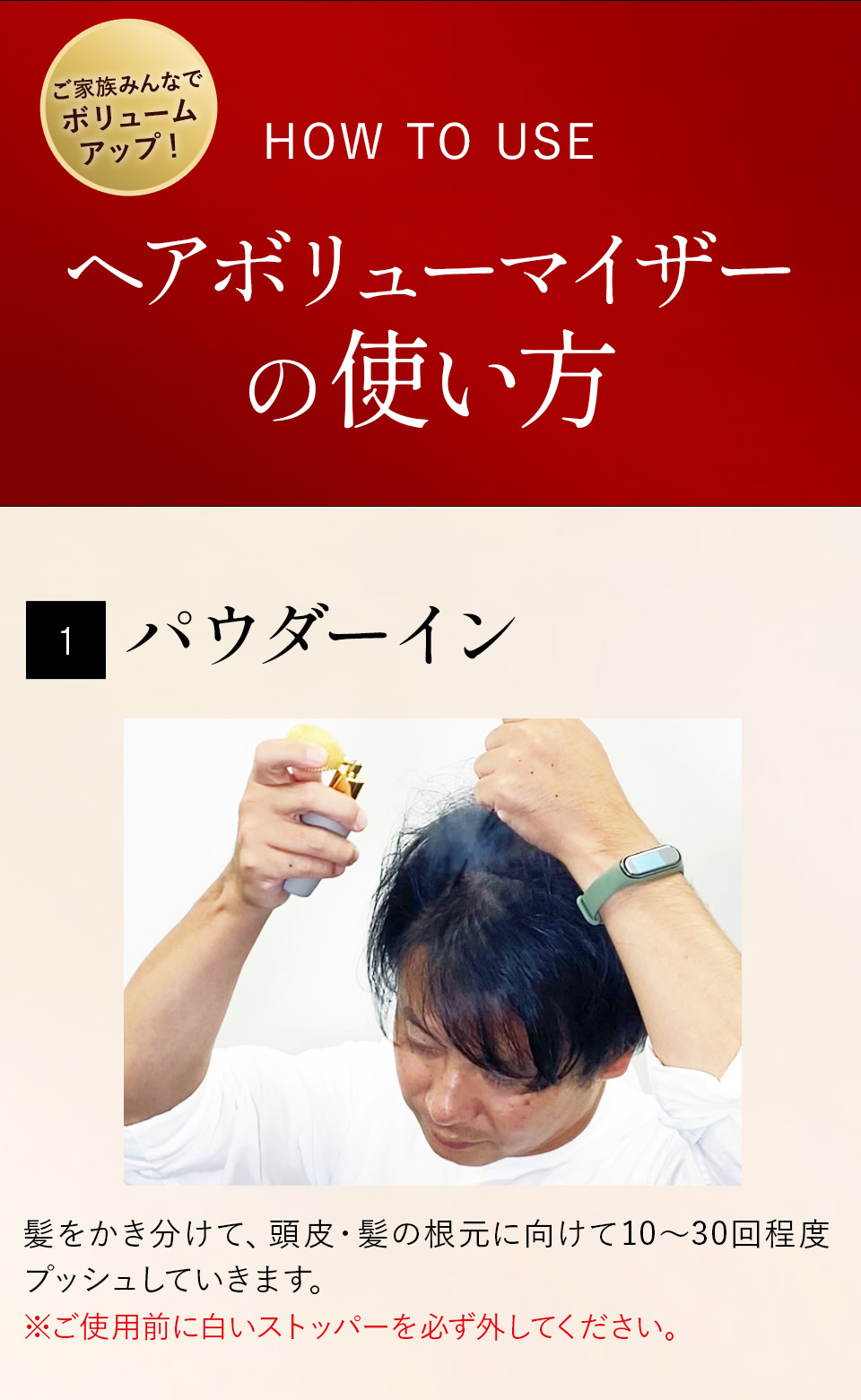 ヘアボリューマイザーの使い方