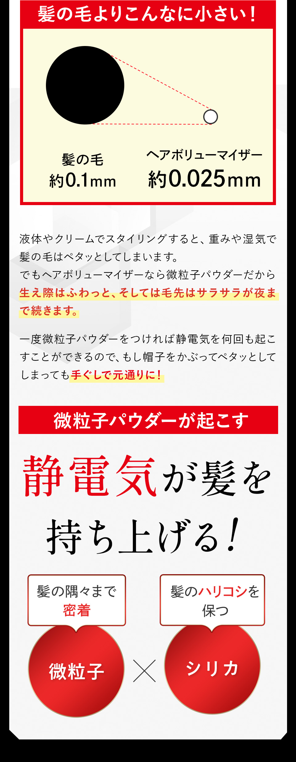 静電気が髪を持ち上げる