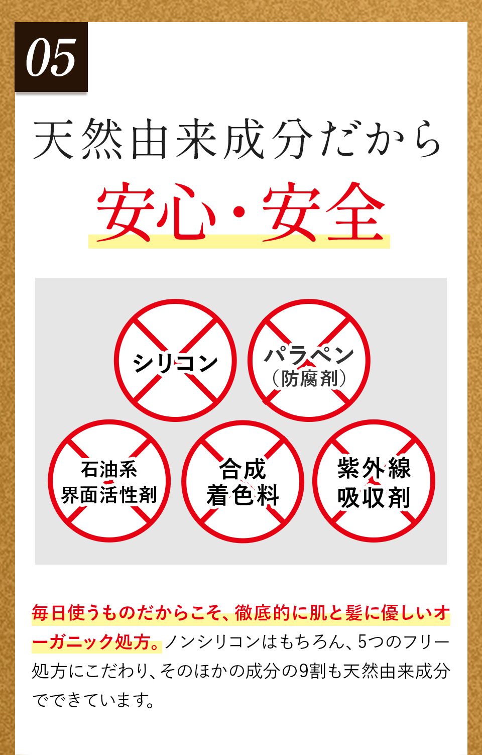 天然由来成分だから安心・安全