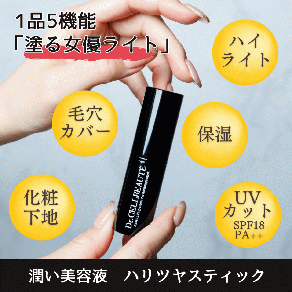 ハリツヤスティック【数量限定特典付き】花柄ポーチ＆バラのミラープレゼント　ドクターセルボーテ 潤い美容液　【113】