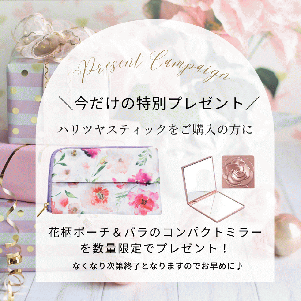 ハリツヤスティック【数量限定特典付き】花柄ポーチ＆バラのミラープレゼント　ドクターセルボーテ 潤い美容液　【113】